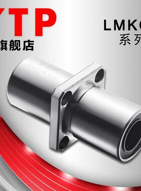 YTP原装中间方法兰直线轴承LMKC6 8 10 12 16 20 25 30 40 50LUU