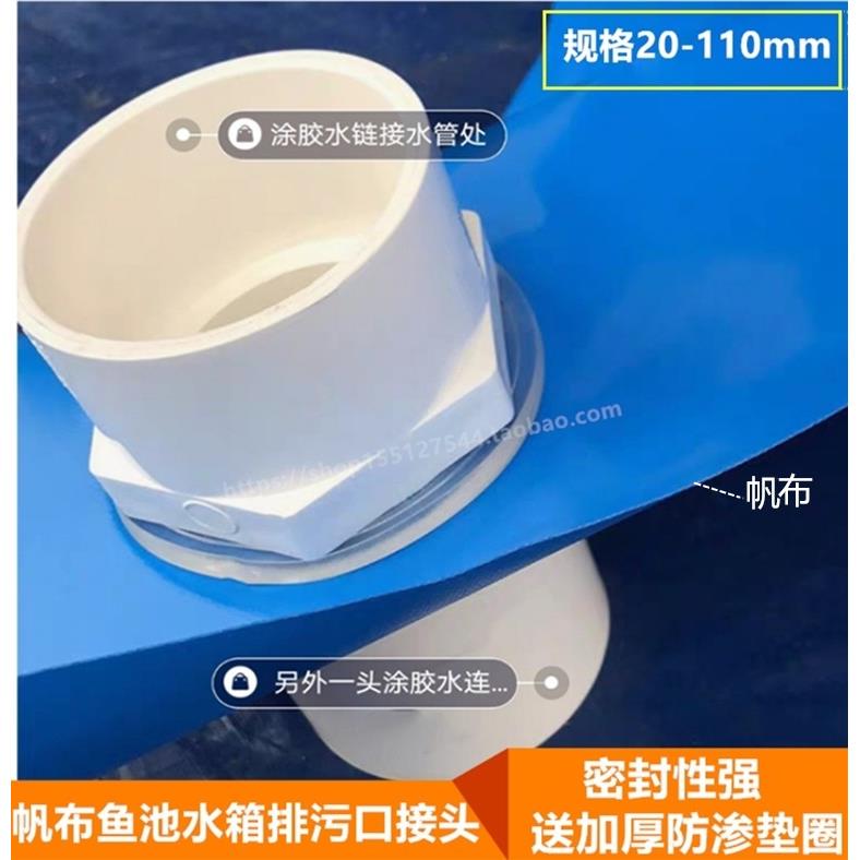 帆布鱼池排水口水池排污口过滤鱼缸上下水管水箱连接内外丝接头