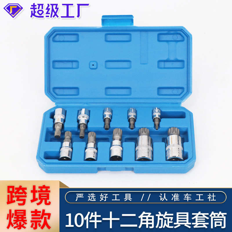 厂家直销十二角旋具套筒快速扳手12角批头星型梅花形批嘴改锥花键