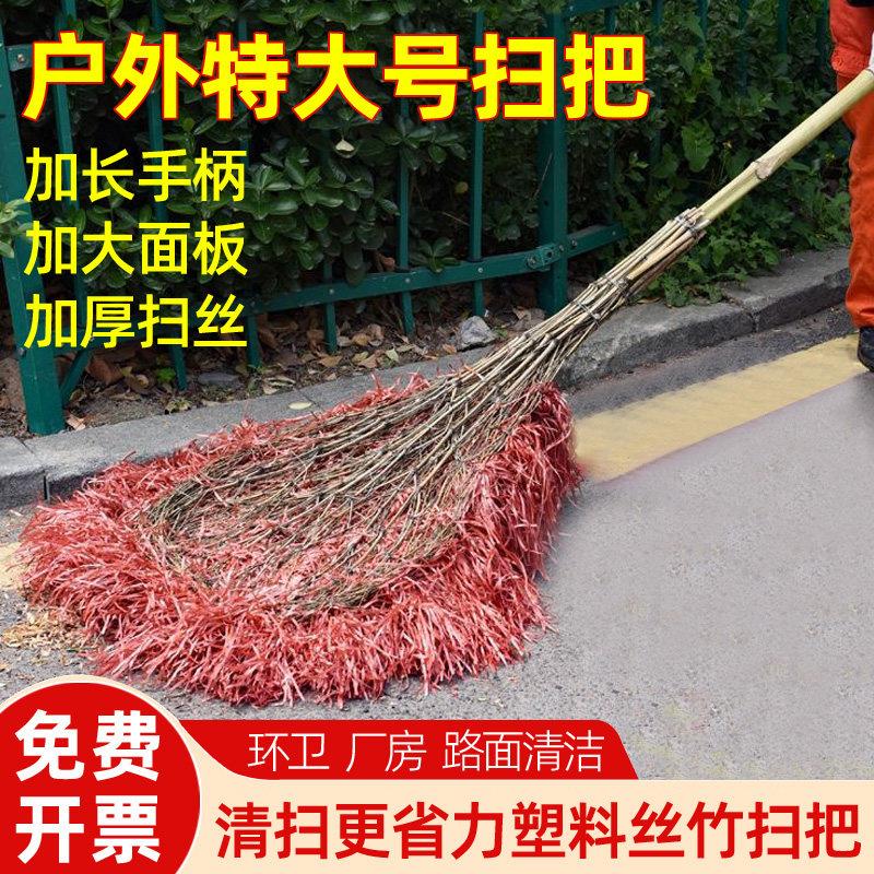 环卫竹扫把大号扫马路塑料丝波丝扫帚扫树叶马路扫农村老式大扫把