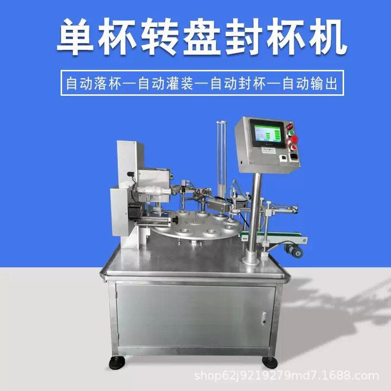 酸奶转盘CR式料冰淇淋辣椒酱浆绿沙酱豆液体膏体灌豆装封口机械包