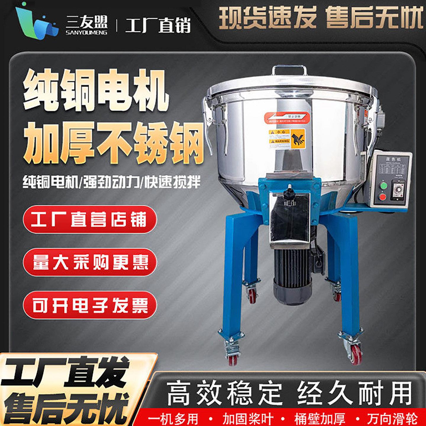 搅拌机立式拌料机塑料颗粒混色机不锈钢工业注塑塑料混料搅拌机
