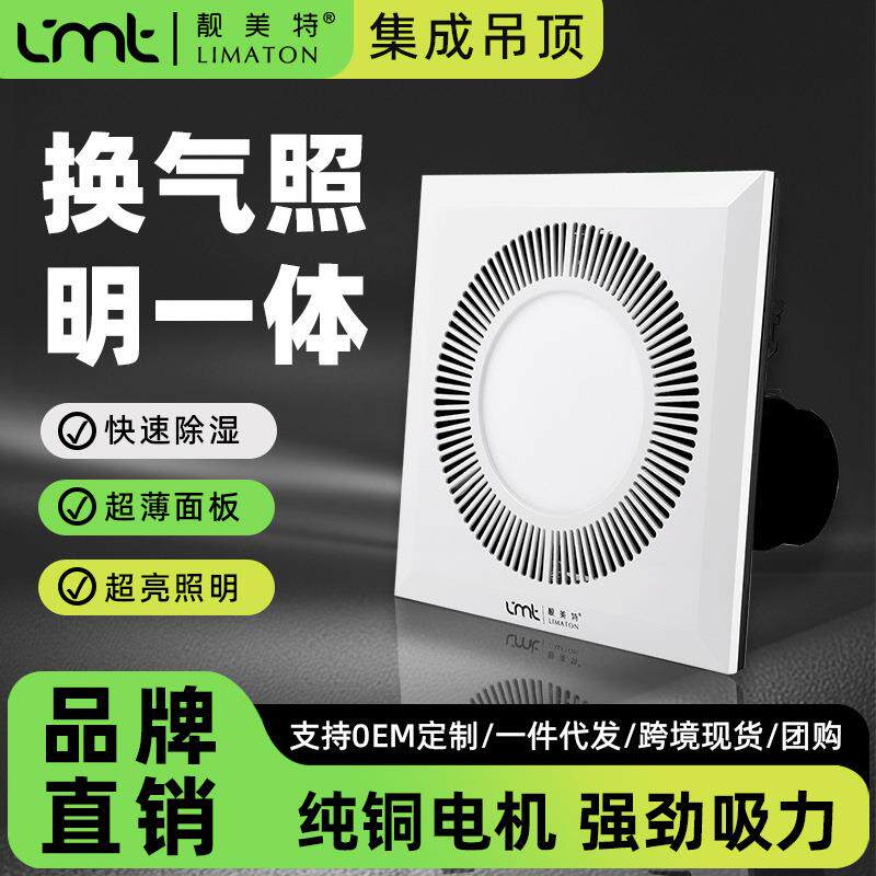LED照明换气扇300*300铝扣板集成吊顶排气扇厨房卫生间带灯排风扇