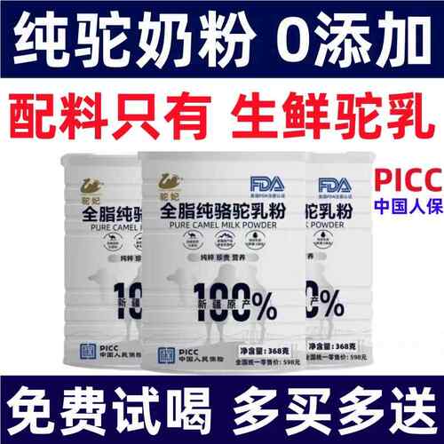驼妃100%纯骆驼奶粉新疆正宗初乳驼乳粉高钙中老年保健官方正品