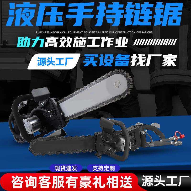 破碎镐圆盘锯金刚石马路切割链锯手持式链锯液压工具组液压动力站