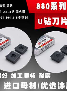 数控用通装880U钻刀片880-030305H-C/880-0303W05H-P钢件不锈钢款