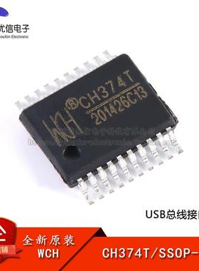 【优信电子】原装正品 CH374T SSOP-20 USB总线接口芯片