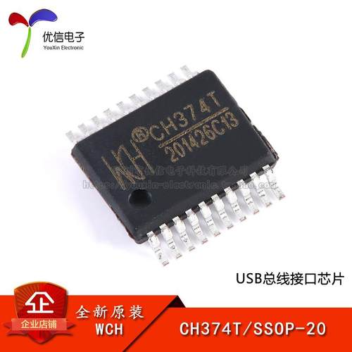 【优信电子】原装正品 CH374T SSOP-20 USB总线接口芯片