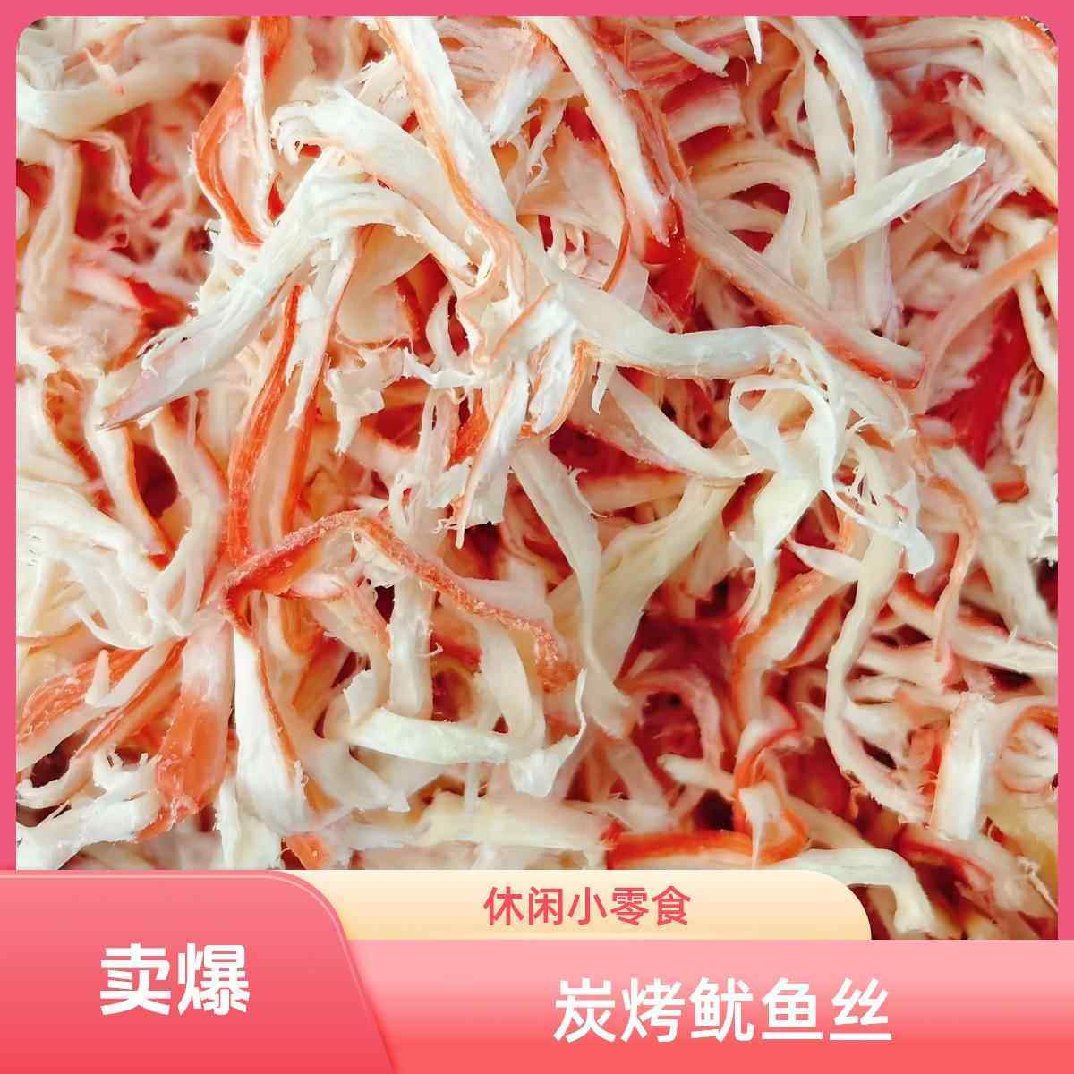 即食鱿鱼丝 青岛烟台海味零食手撕炭烤鱿鱼条山东特产烤鳕鱼片