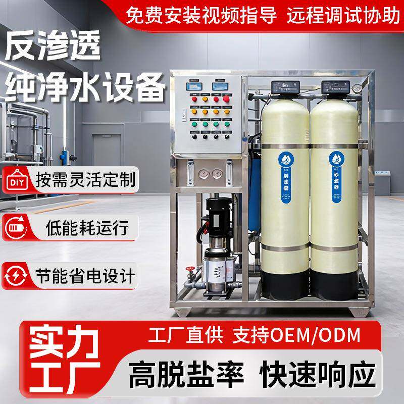 反渗透设备去离子纯水机工厂用净水系统2吨3吨水处理净水器