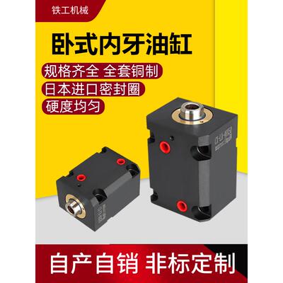 薄型油缸卧式job方形液压3240506380100内外牙模具注塑行程液压缸