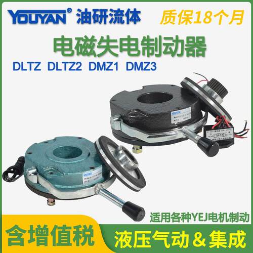 DMZ1 DLTZ2失电DLTZ制动器DMZ3-08 15 30 40 80 150 200 300 450