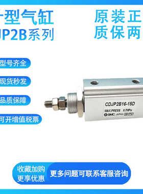SMC原装CDJP2B CJP2B4-6-10-16-5/10/15/20 M9BW- S针型气缸