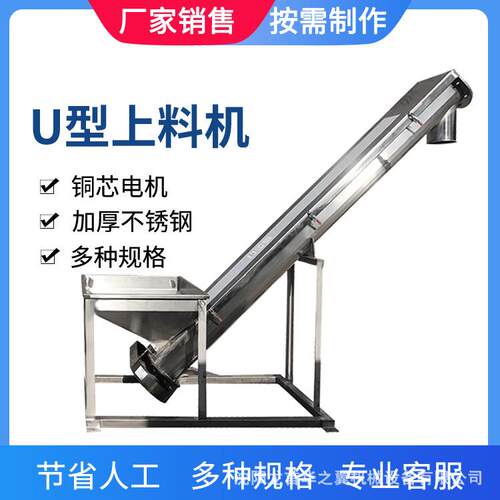 食品小型颗粒粉末平行螺旋给料机煤粉炉灰渣不锈钢螺杆U型上料机