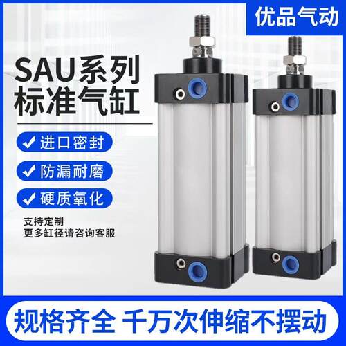标准气缸SAU32/40/50/63/80/100*25X50X75X125X150-S