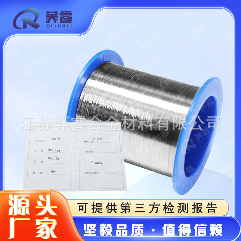铂铱丝合金丝铂铱10铂铱25高纯度铂铱丝实验室专用科研高纯铂铱丝