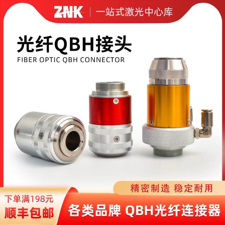 光纤QBH接头接口水冷短款手持焊接头激光切割头焊接头激光器配件