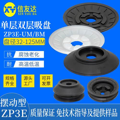 单层双层真空吸盘 ZP3E-32/40/50/63/80/100/125UM/BM 摆动型吸盘
