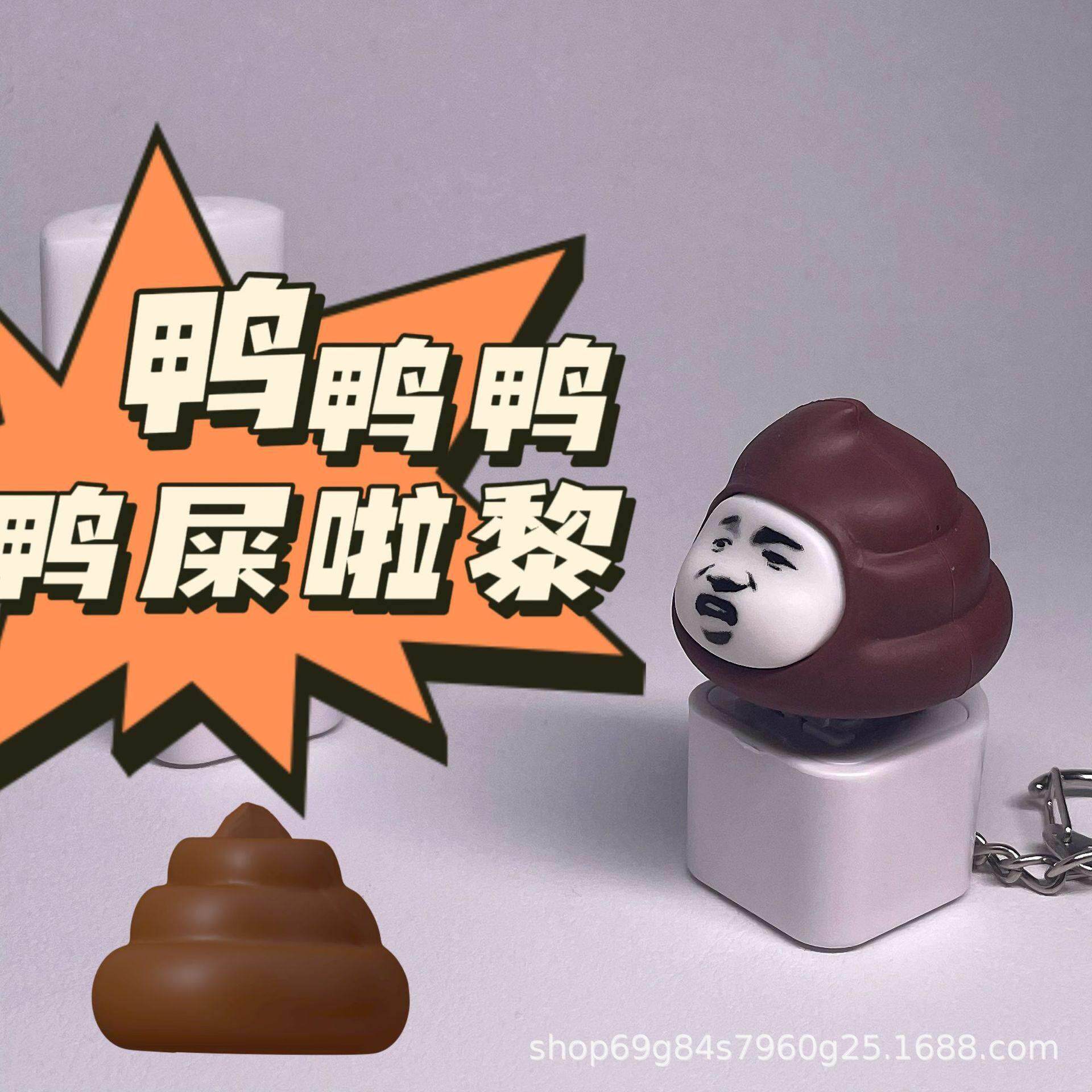 食屎啦你乌蝇哥按键发光音效搞笑创意钥匙扣挂件解压发声语音公仔图片