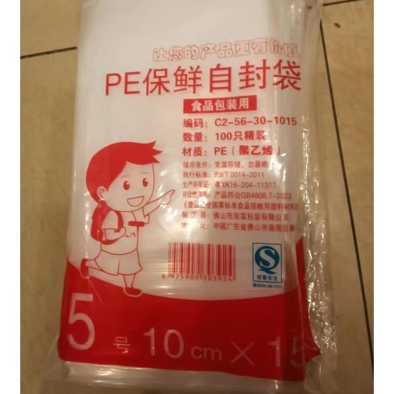 凡人PE保鲜自封袋30丝加厚PE自封袋海产包装袋密封袋干货塑封袋