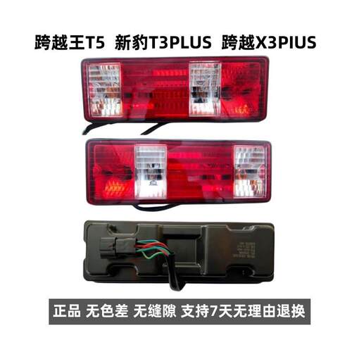 原厂长安货车新豹T3PLUS T5PLUS后尾灯总成 跨越X3PIUS T5尾灯壳