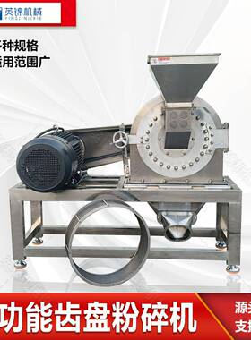 600型齿盘粉碎机大型复合调味料打粉机不锈钢调味品磨粉设备