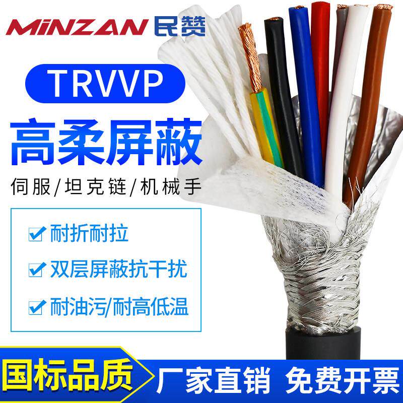 trvvp高柔性拖链屏蔽电缆2 3 4 5 6芯0.3 0.5 0.75 1.5平方信号线