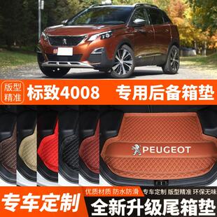 饰改装 东风标致4008汽车后备箱垫尾箱垫子内饰用品装 23年新款