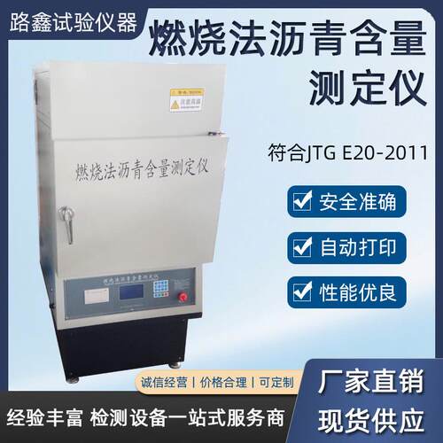 燃烧法沥青含量测定仪 沥青含量分析仪 沥青燃烧炉LCRS-6/HYRS-6
