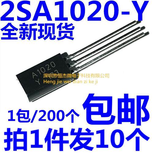 全新现货 三极管 2SA1020Y A1020-Y TO-92封装包邮