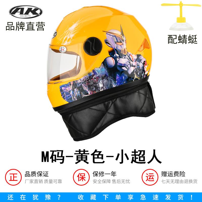 高档AK儿童盔电动电瓶秋冬季男撞孩女头小孩子防全盔防雾围脖安车