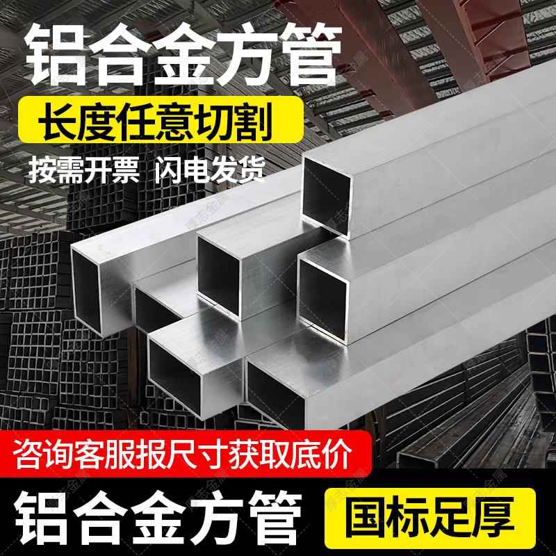 6063铝合金空心铝方管铝方通铝扁管矩形管型材可零切激光钻孔加工