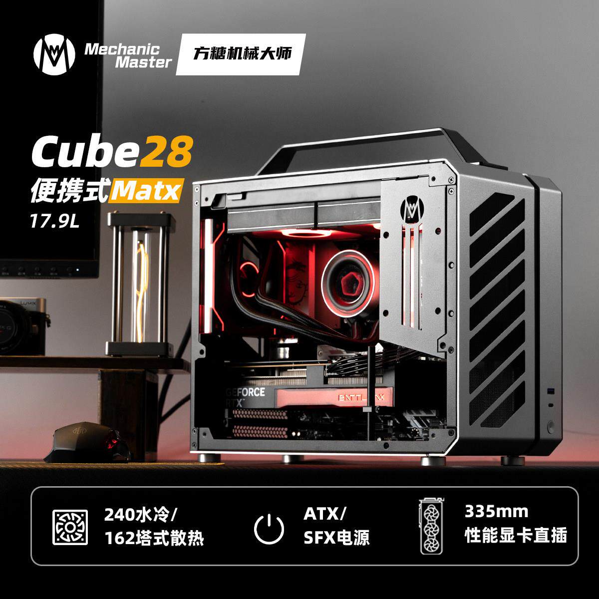 方糖机械大师C28迷你机箱钢铝混合机箱ITX机箱C28便携式水冷电脑
