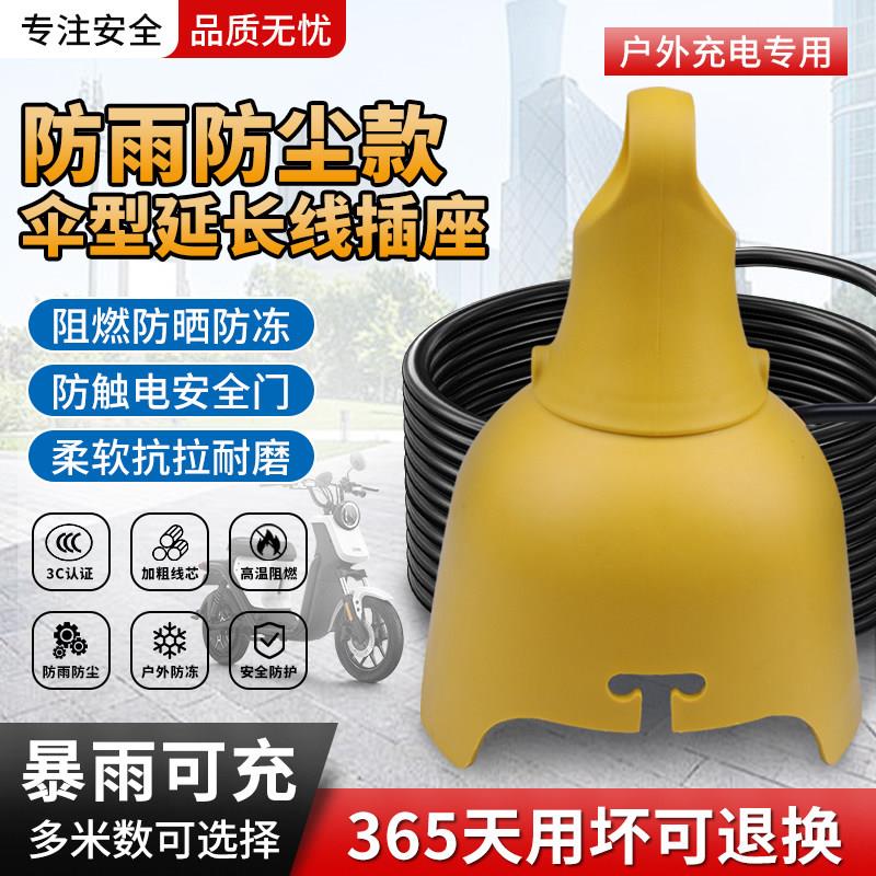 户外电线插座带线1.5/2.5/4平方电动车充电延长线电瓶车防雨插排