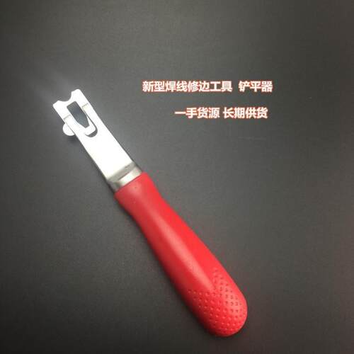 销售铲平器PVC焊条铲平工具地板铲刀焊线修平器新款装修铲刀