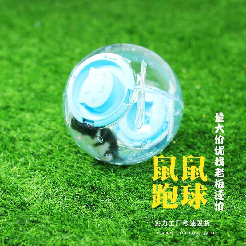 仓鼠跑球玩具透明滚球金丝熊水晶跑球仓鼠用品跑步球厂家