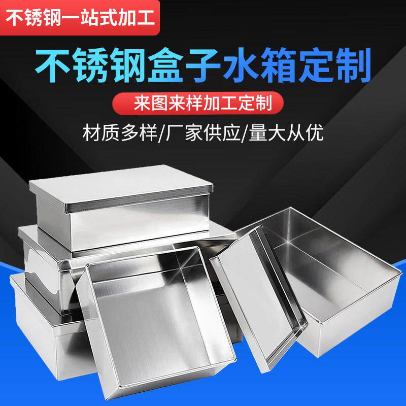 304不锈钢板材激光切割加工接水托 托盘钣金拉丝带孔折弯盒子定制