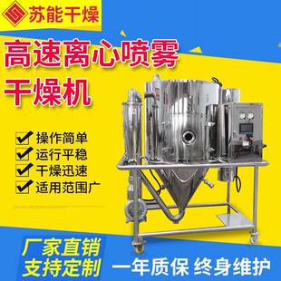 不锈钢离心喷雾干燥机氯化铜喷雾干燥塔实验型喷雾烘干机设备
