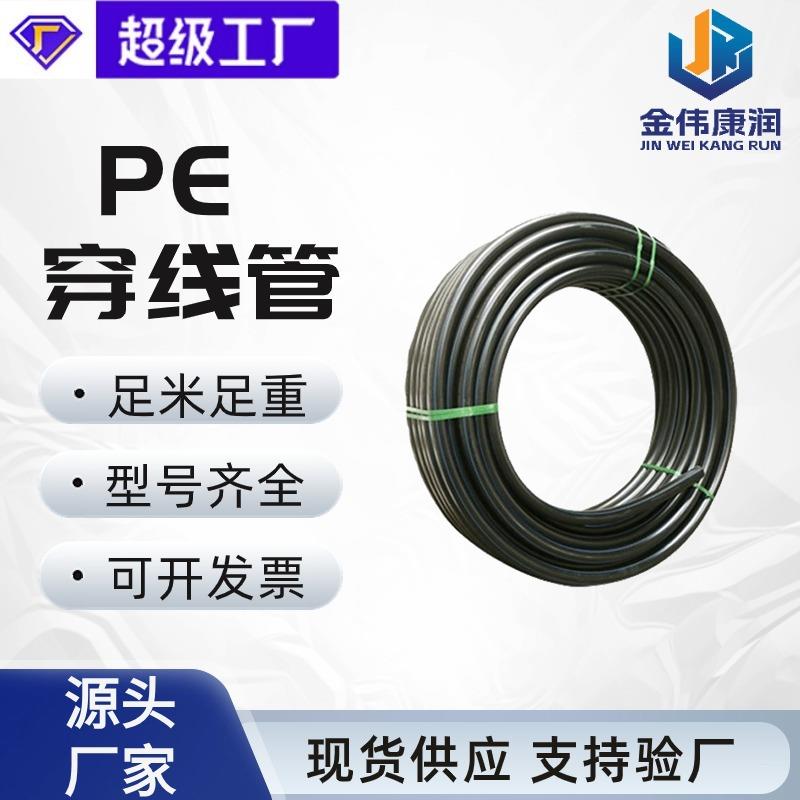 金伟现货pe管黑色电缆线保护套管四分弱电绝缘阻燃线管pe穿线管