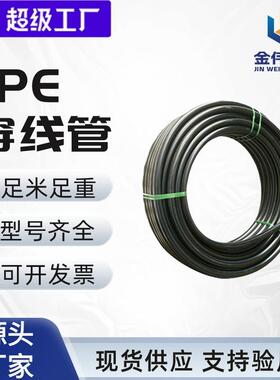 现货pe管黑色电缆线保护套管四分弱电绝缘阻燃线管pe穿线管