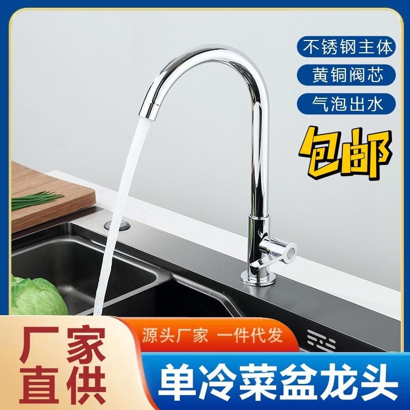 立式厨房洗菜盆单冷水龙头水槽快开可旋转大弯不锈钢铜芯单柄水嘴