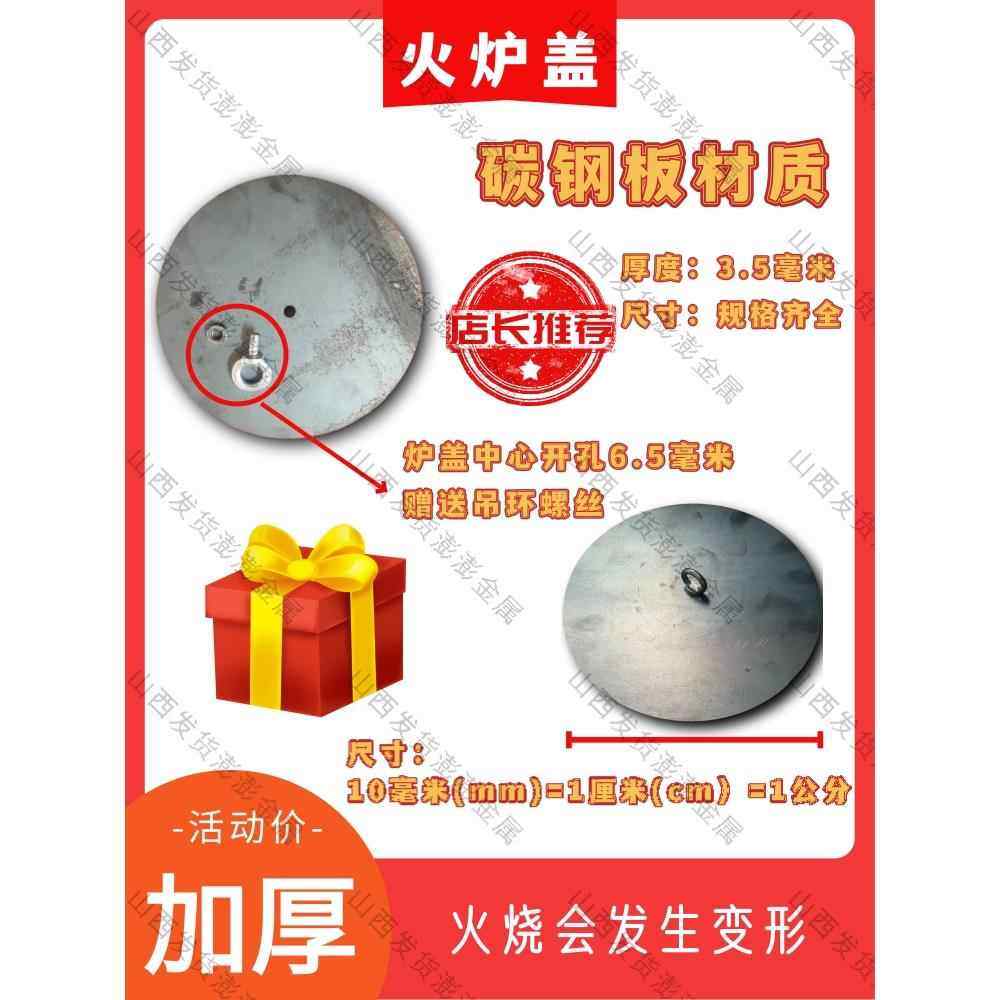 新盖子炉子配件铁盖板封火盖通用型家用圆形加厚炉圈盖板带吊环提,五金/工具,炉头,淘宝优惠券,粉丝福利购,淘宝优惠卷