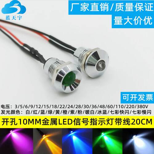 10MM金属LED指示灯3V5V6V9V12V24V小型设备工作电源讯号灯黄色灯