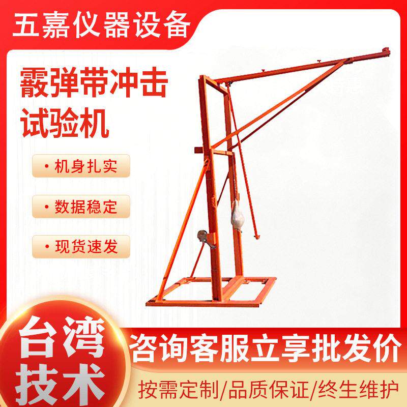 霰弹袋冲击试验机钢化玻璃安全抗冲击性能检测机摆锤式冲击实验机