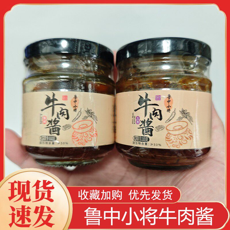 新日期鲁中小将香辣牛肉酱下饭蘸酱五香拌饭酱地道美味调味酱拌面