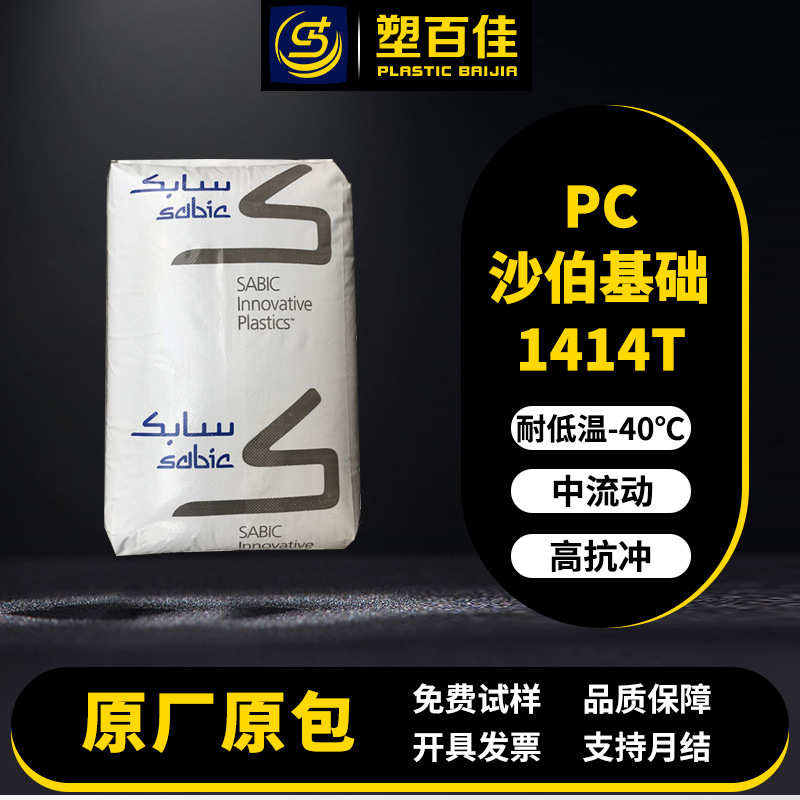 PC沙伯基础503R-739 503R-131玻纤10%阻燃耐候聚碳酸酯pc塑料