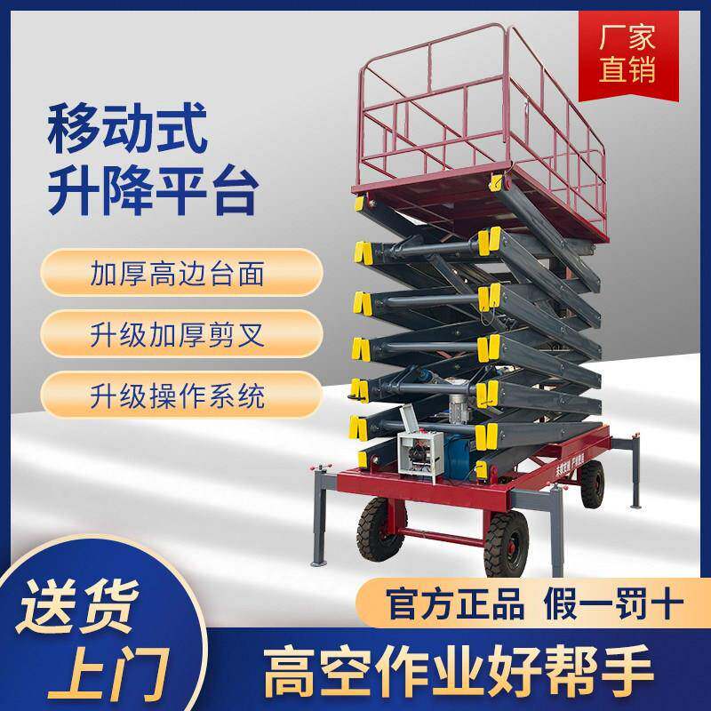 电动液压升降平台 6米升降登高车 移动式剪叉升降机 固定式高空作
