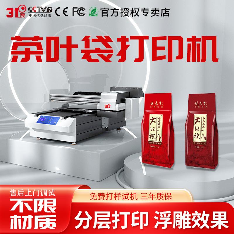 6090UV打印机包装袋茶叶袋塑料袋礼盒纸盒手提袋个性图案印刷