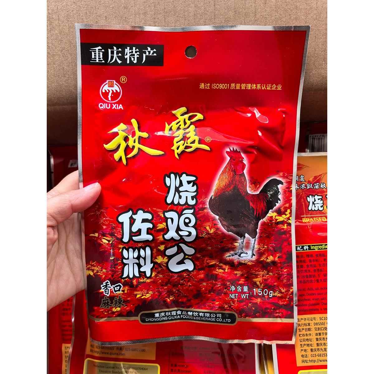 秋霞烧鸡公佐料150g正宗红烧兔辣子鸡大盘鸡重庆火锅鸡鸡公煲调料