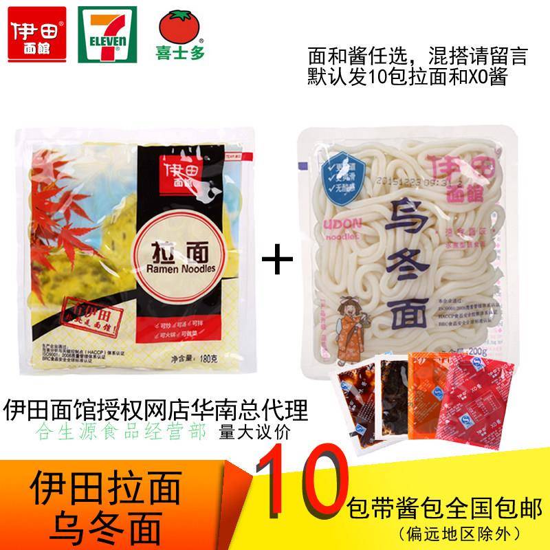乌冬面7-11七仔拉面配酱10包可混搭乌冬面香辣酱方便面拌面